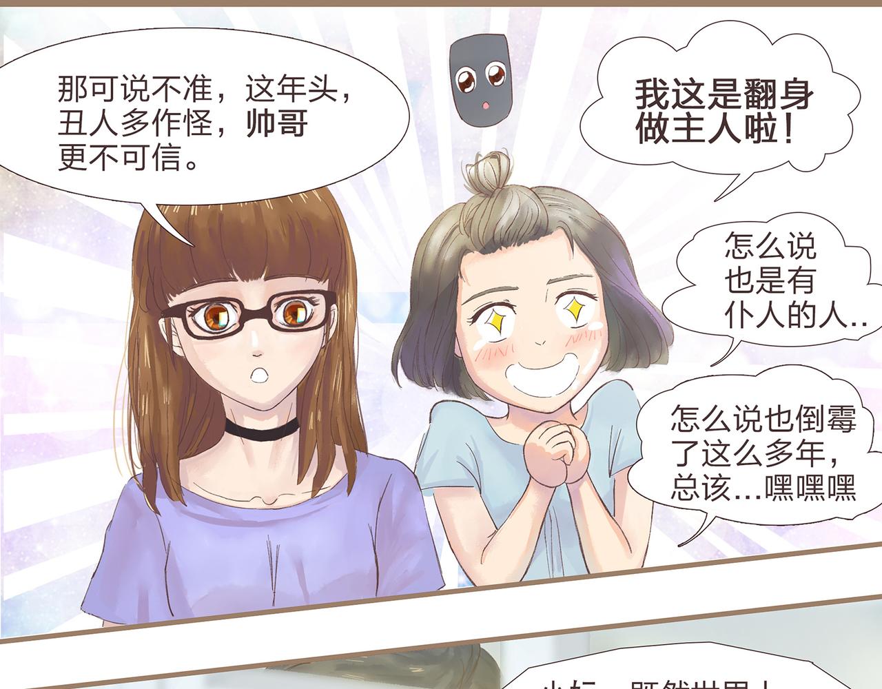 《我的成败代理》我就是你们的主人（二） 第23页