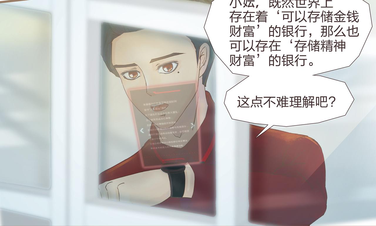 《我的成败代理》我就是你们的主人（二） 第24页