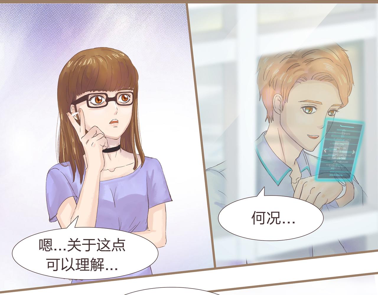 《我的成败代理》我就是你们的主人（二） 第25页