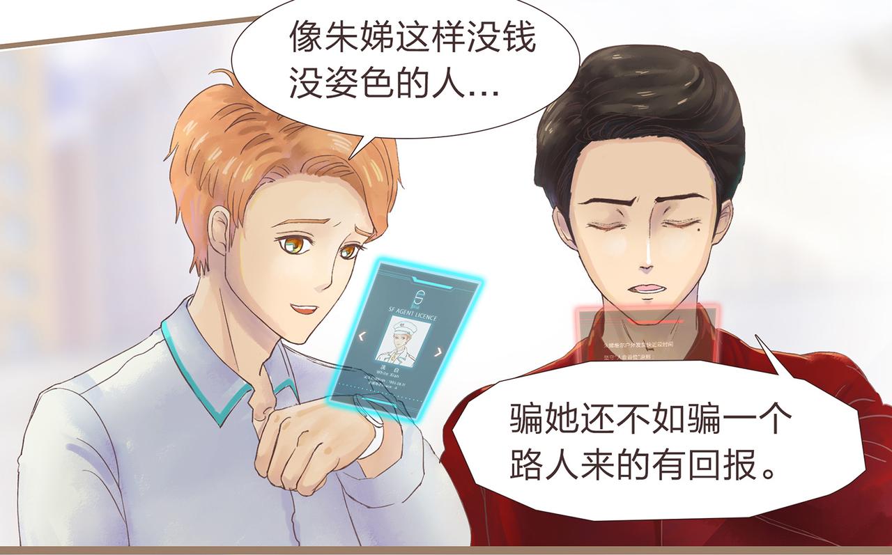 《我的成败代理》我就是你们的主人（二） 第26页