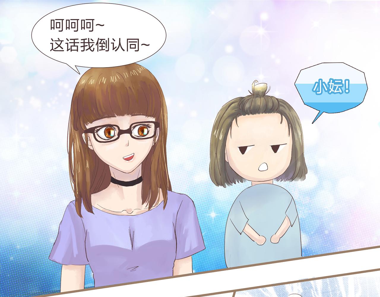 《我的成败代理》我就是你们的主人（二） 第27页
