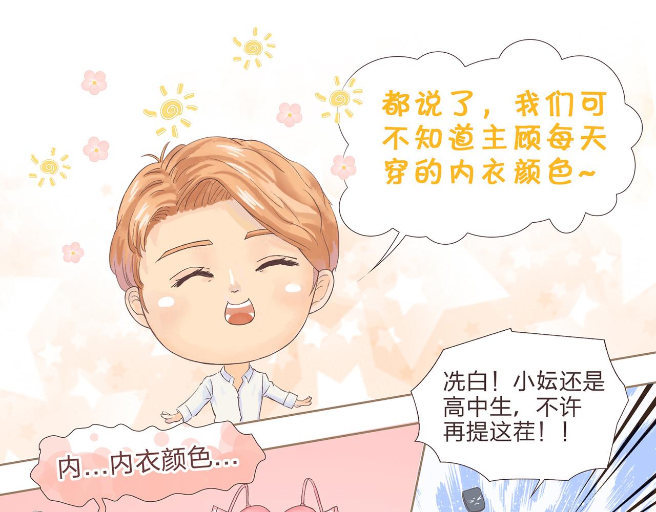 《我的成败代理》我就是你们的主人（二） 第33页