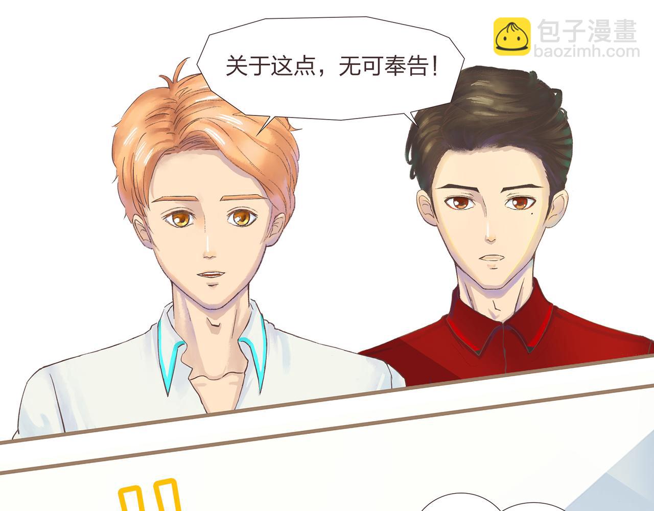 《我的成败代理》我就是你们的主人（二） 第37页