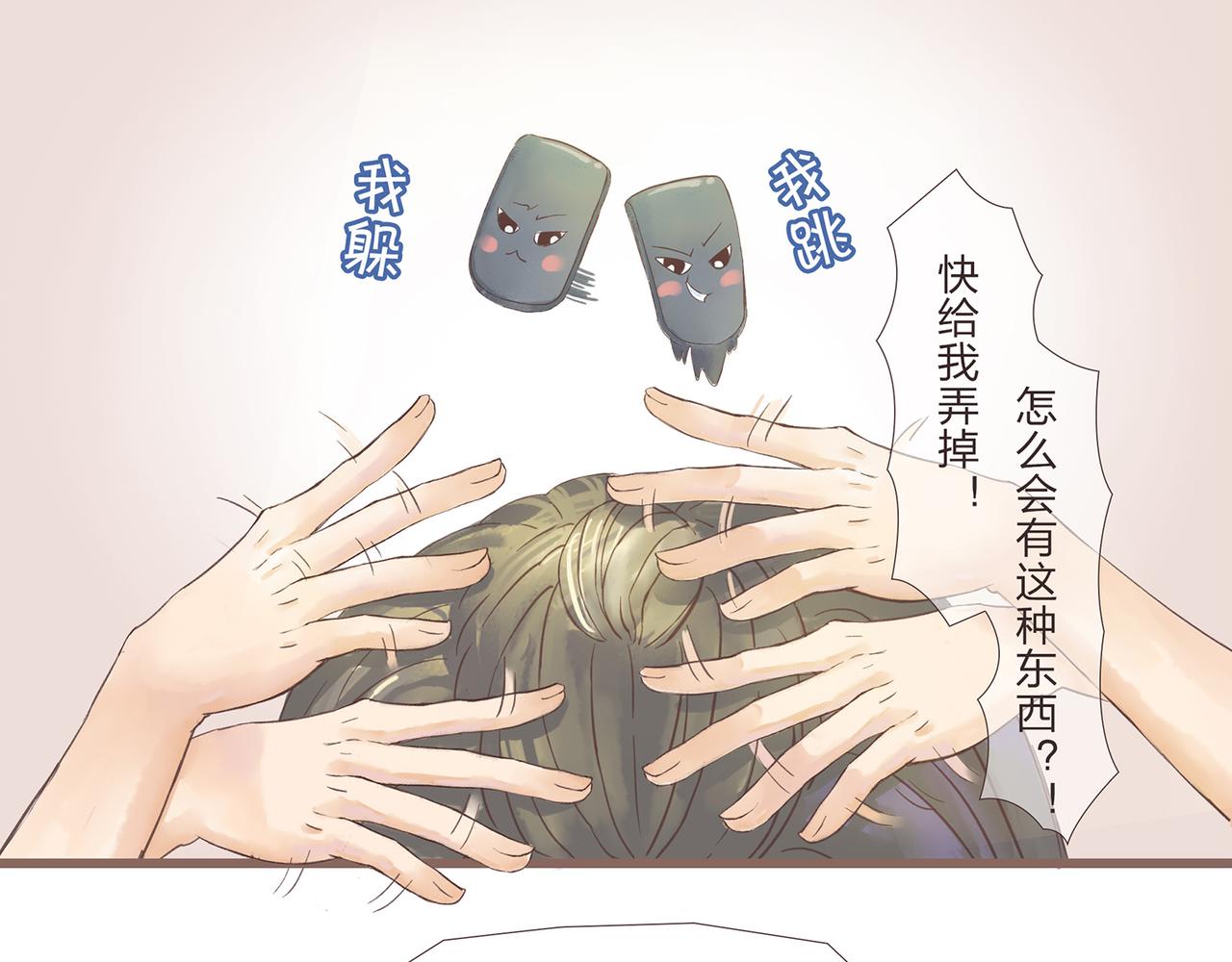 《我的成败代理》那是我的床（二） 第11页
