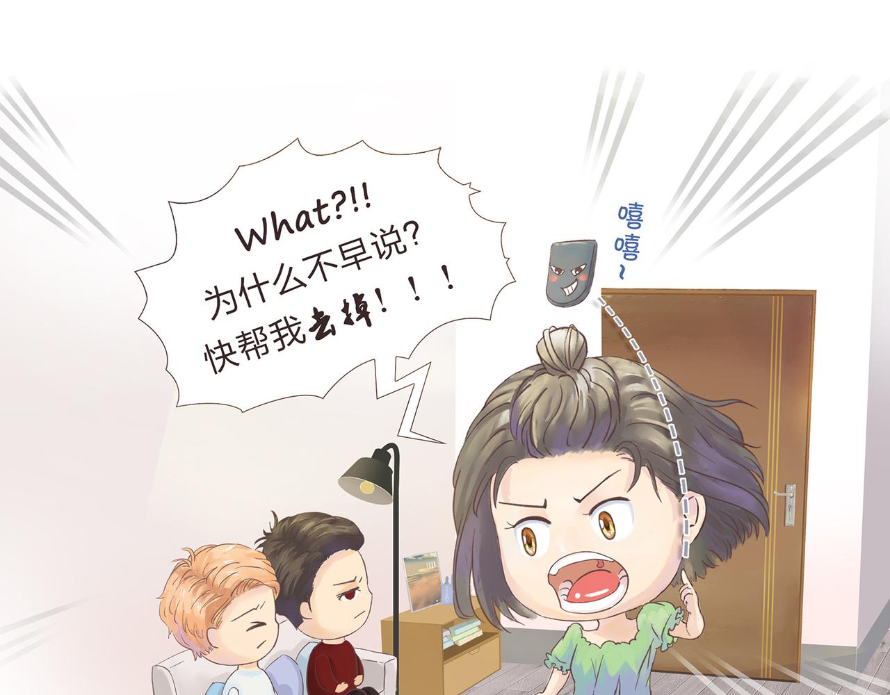 《我的成败代理》那是我的床（二） 第13页