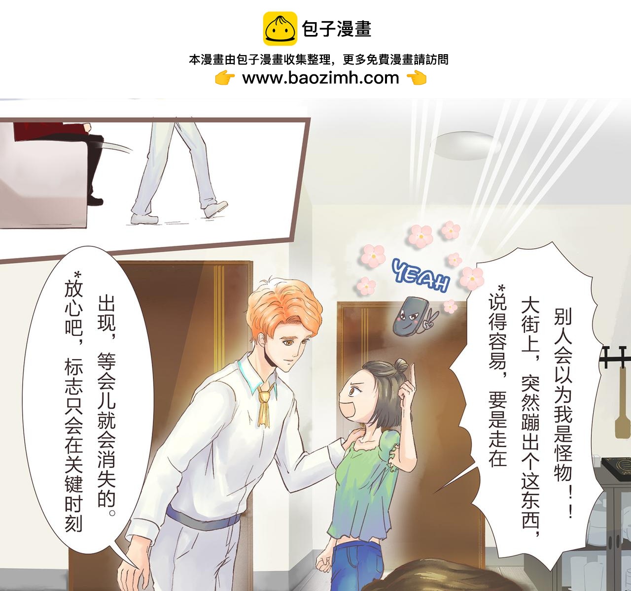 《我的成败代理》那是我的床（二） 第15页