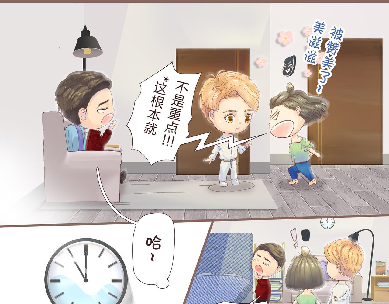 《我的成败代理》那是我的床（二） 第17页
