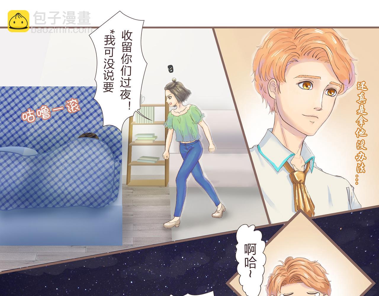 《我的成败代理》那是我的床（二） 第19页