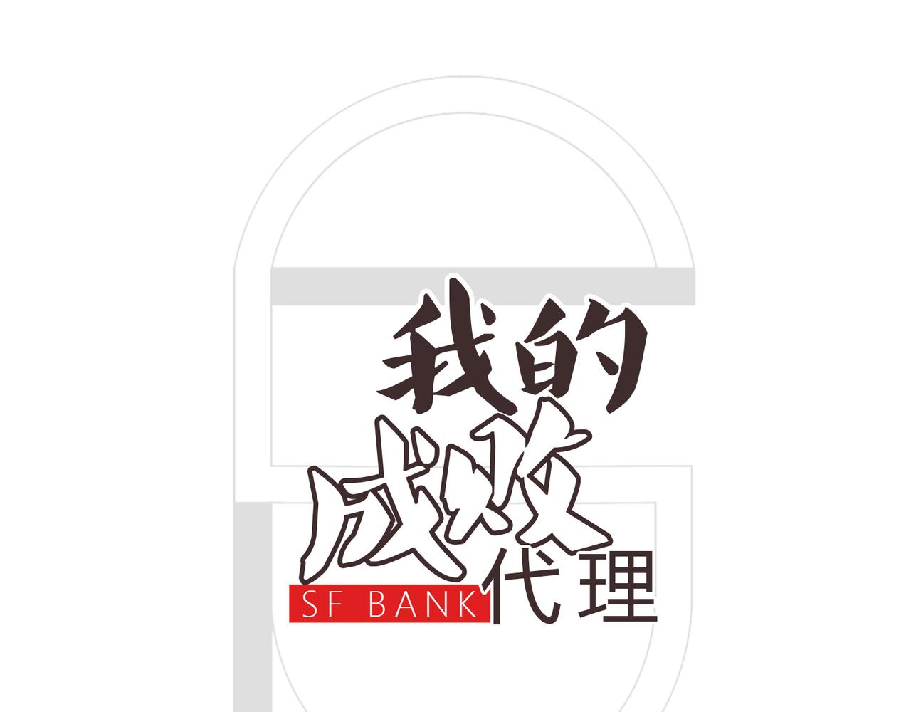 《我的成败代理》那是我的床（二） 第1页