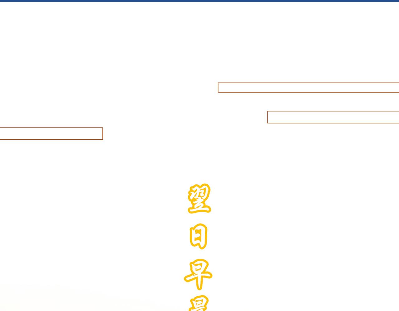 《我的成败代理》那是我的床（二） 第23页