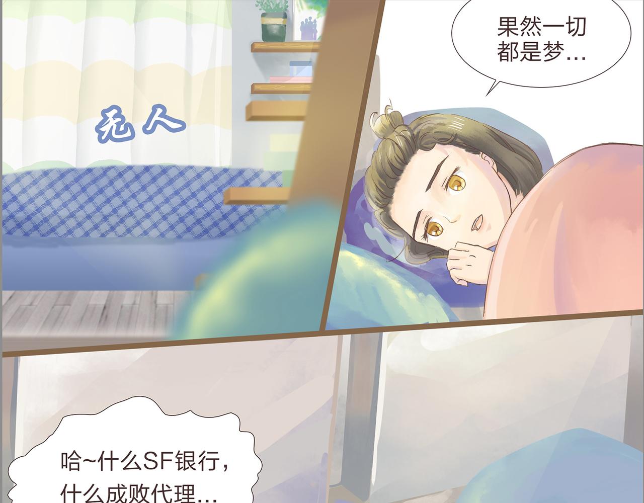 《我的成败代理》那是我的床（二） 第27页