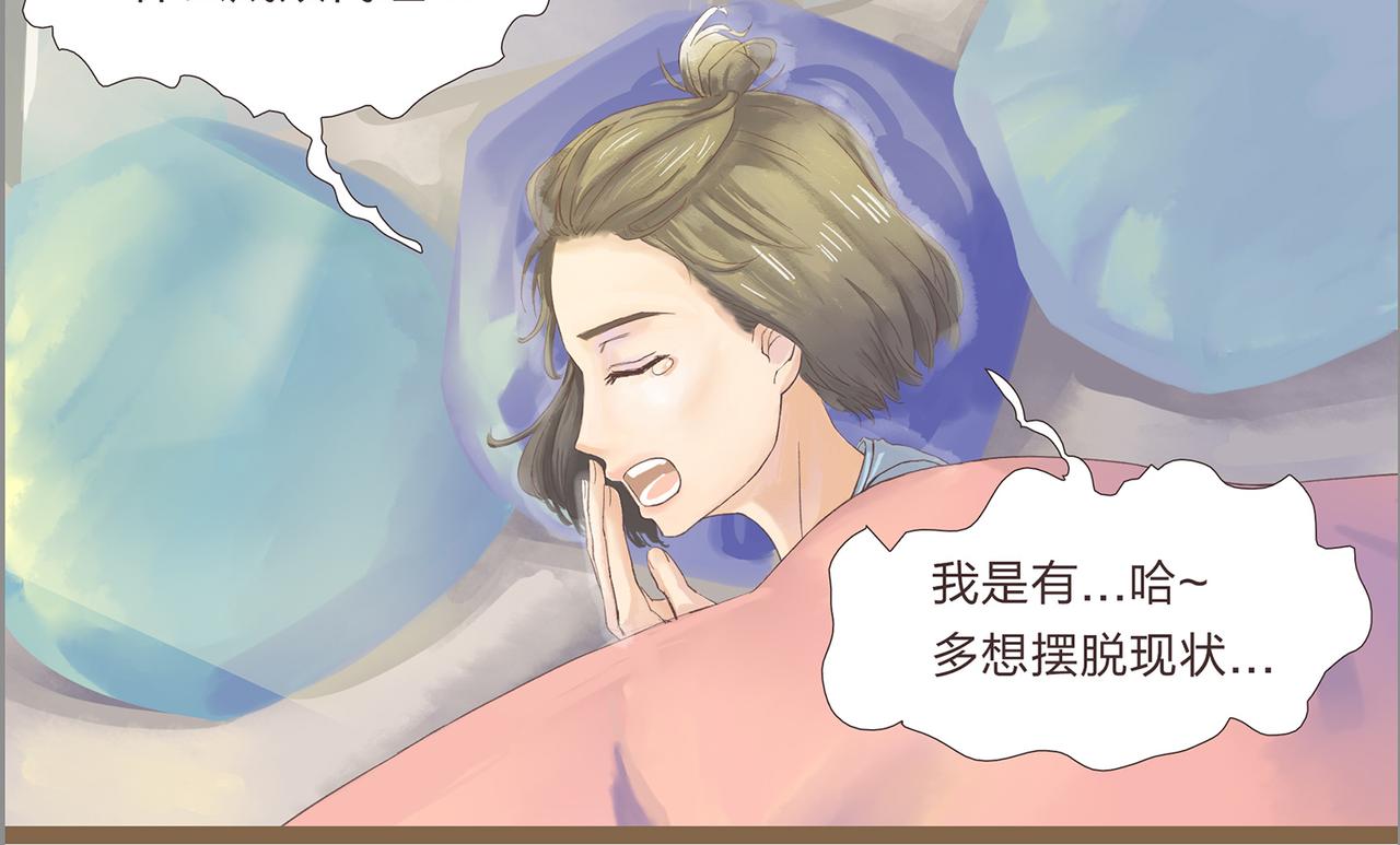 《我的成败代理》那是我的床（二） 第28页