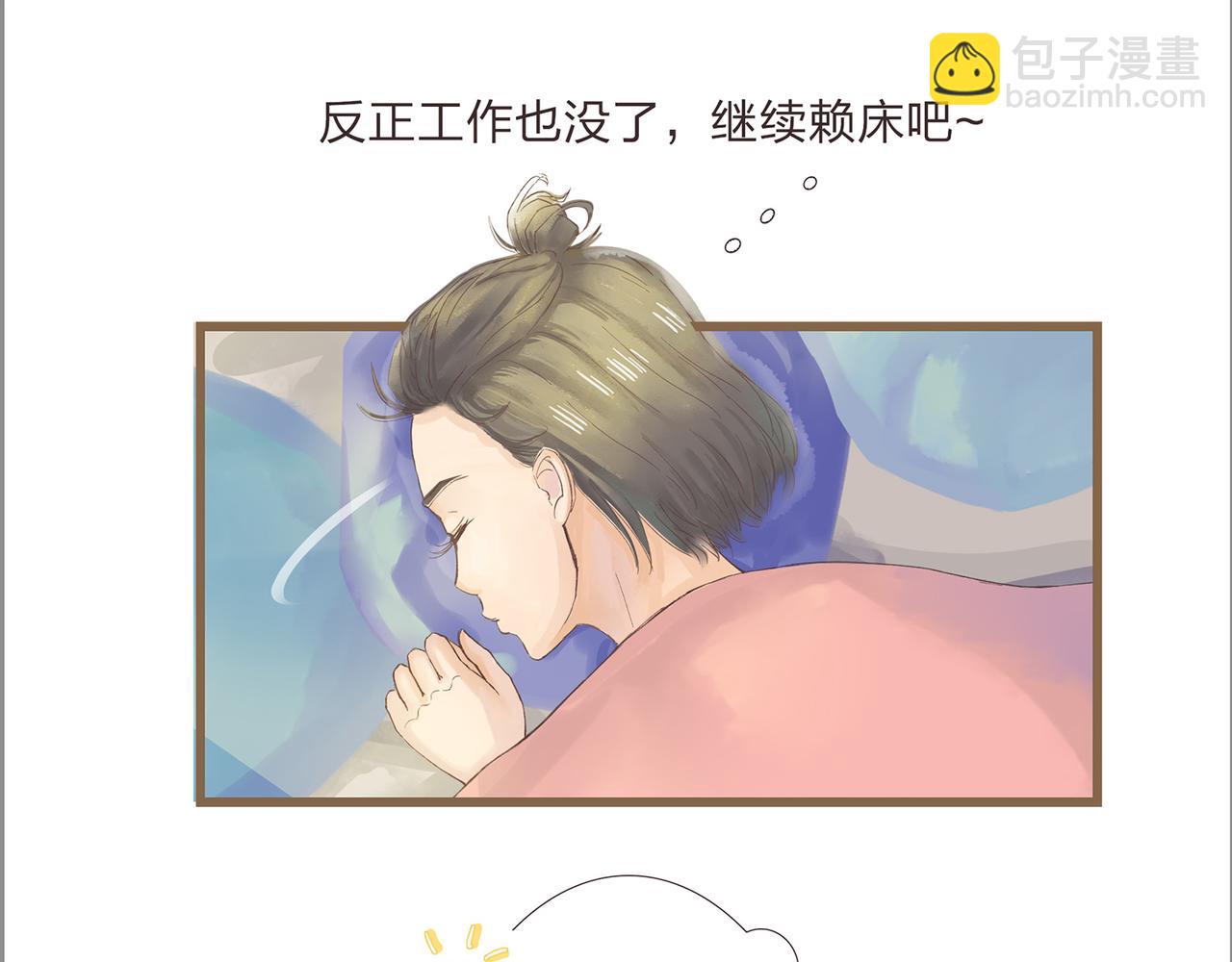 《我的成败代理》那是我的床（二） 第29页