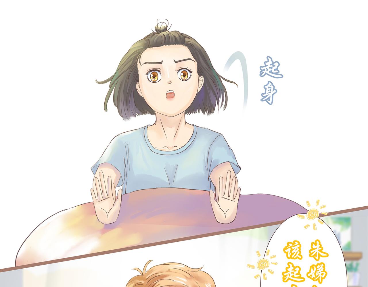 《我的成败代理》那是我的床（二） 第31页