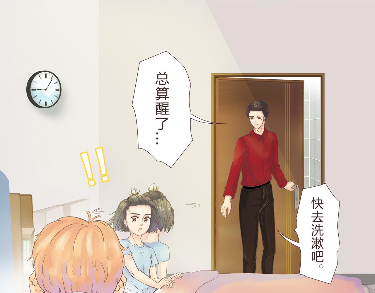 《我的成败代理》那是我的床（二） 第33页