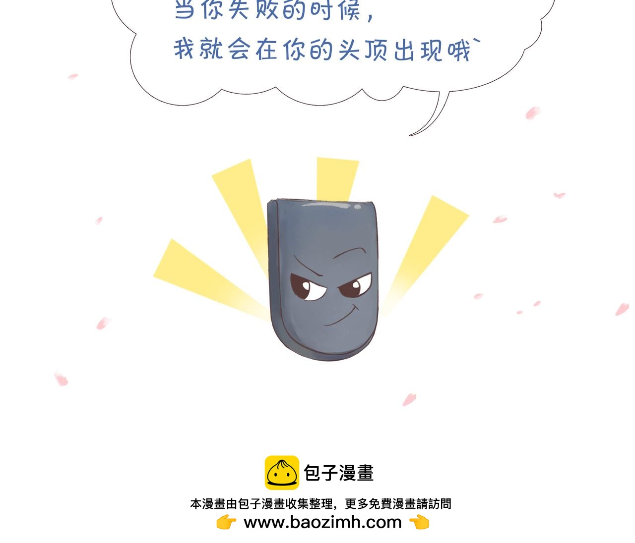《我的成败代理》那是我的床（二） 第38页
