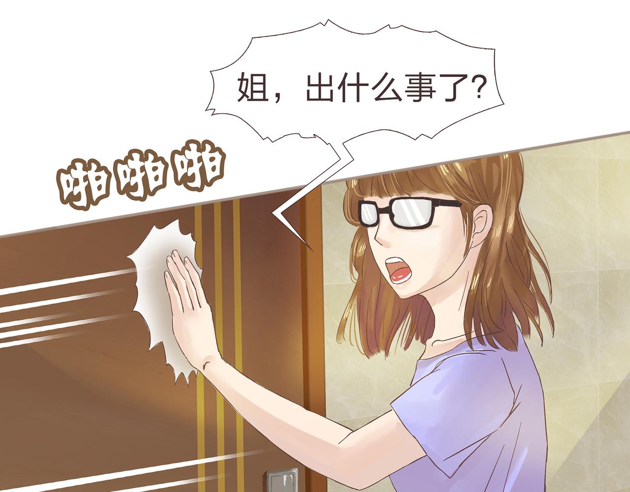 《我的成败代理》我就是你们的主人（一） 第21页