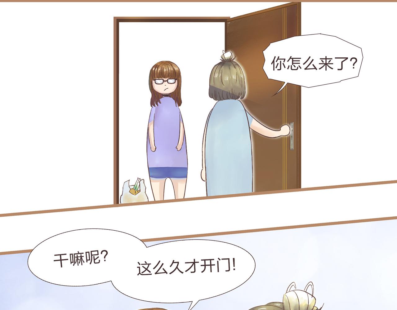 《我的成败代理》我就是你们的主人（一） 第29页