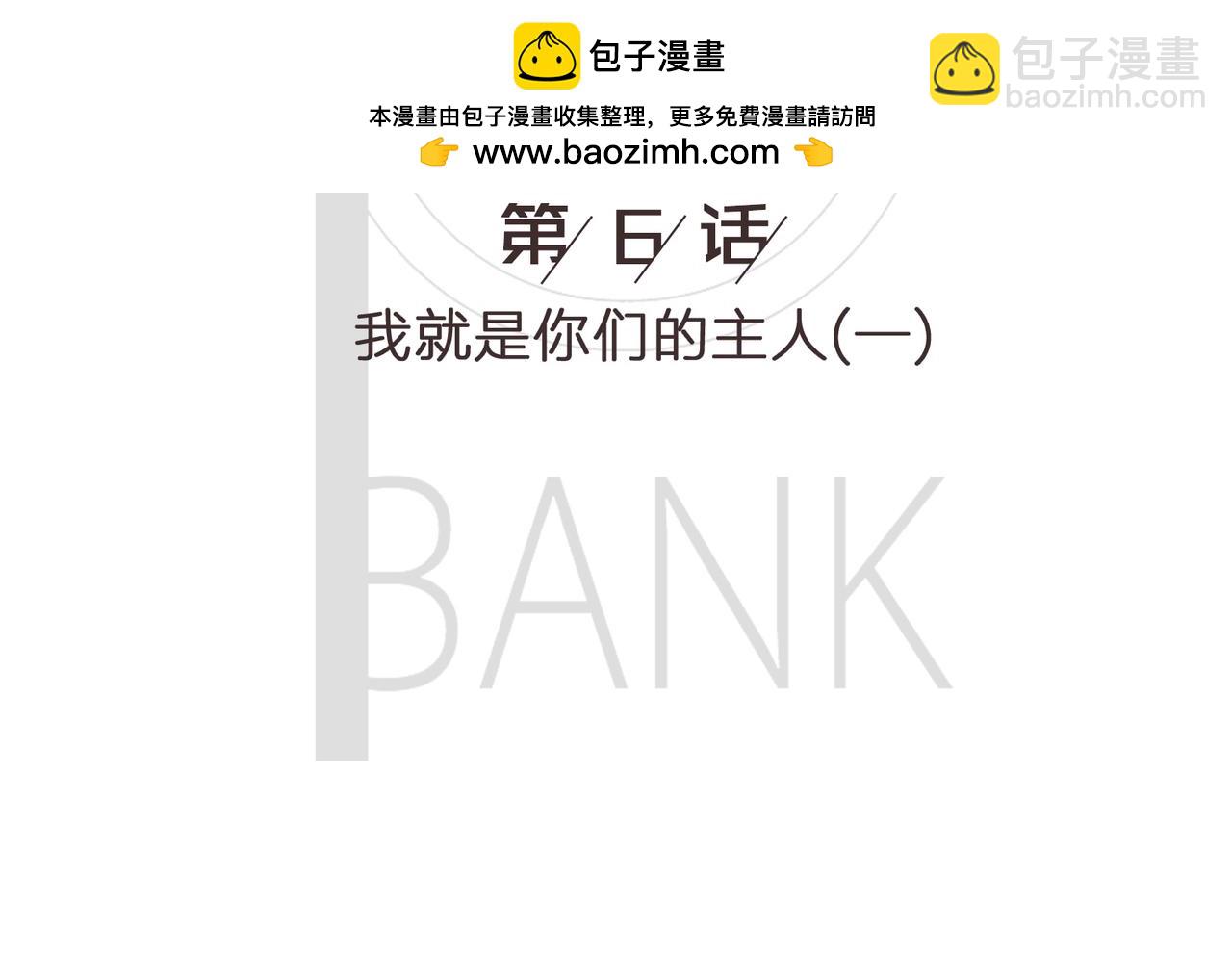 《我的成败代理》我就是你们的主人（一） 第2页