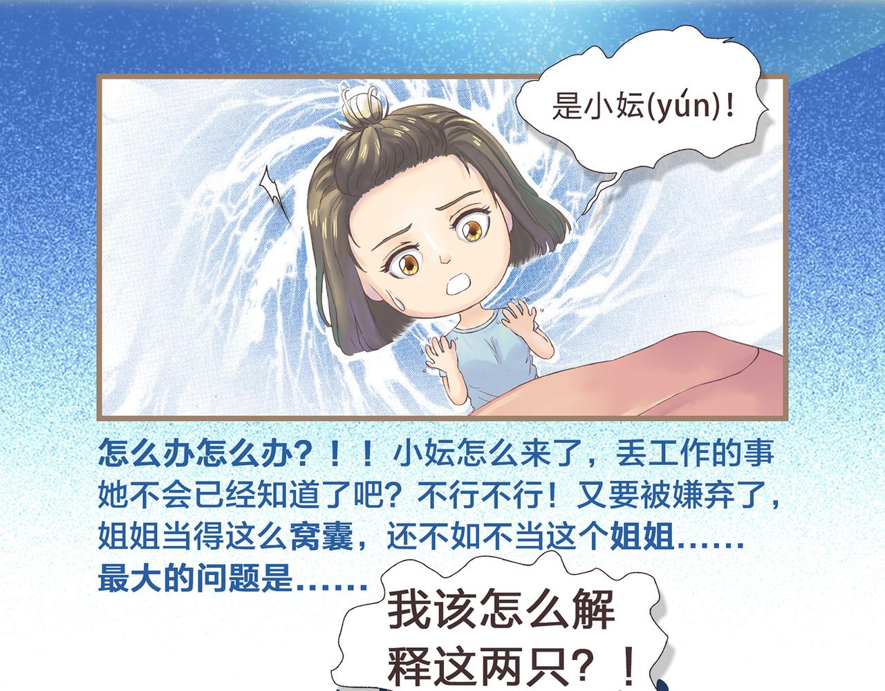 《我的成败代理》我就是你们的主人（一） 第7页