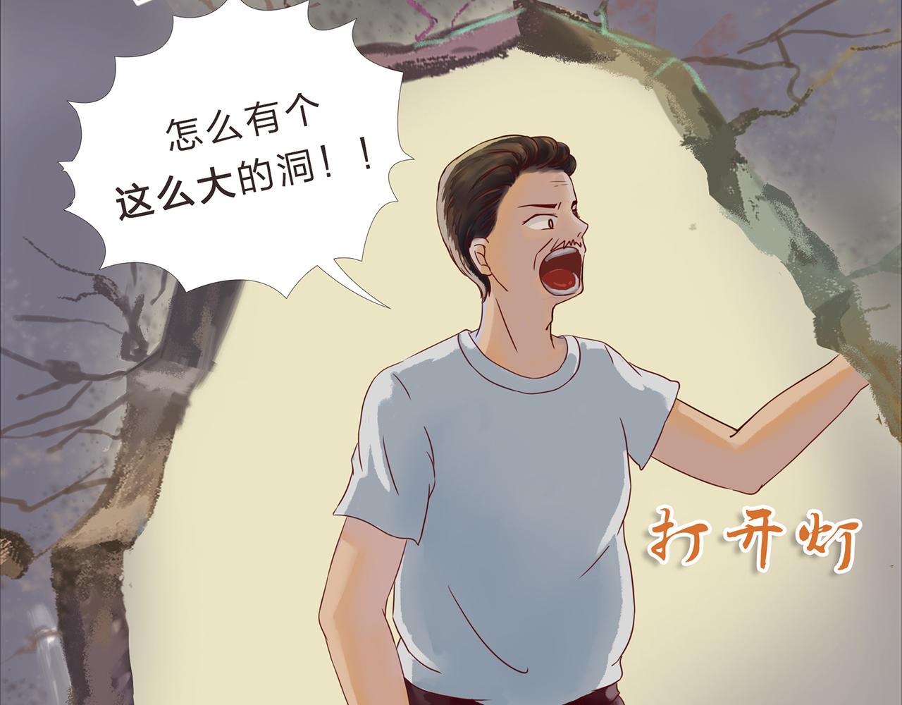 《我的成败代理》谁敲了我家的墙（四） 第25页