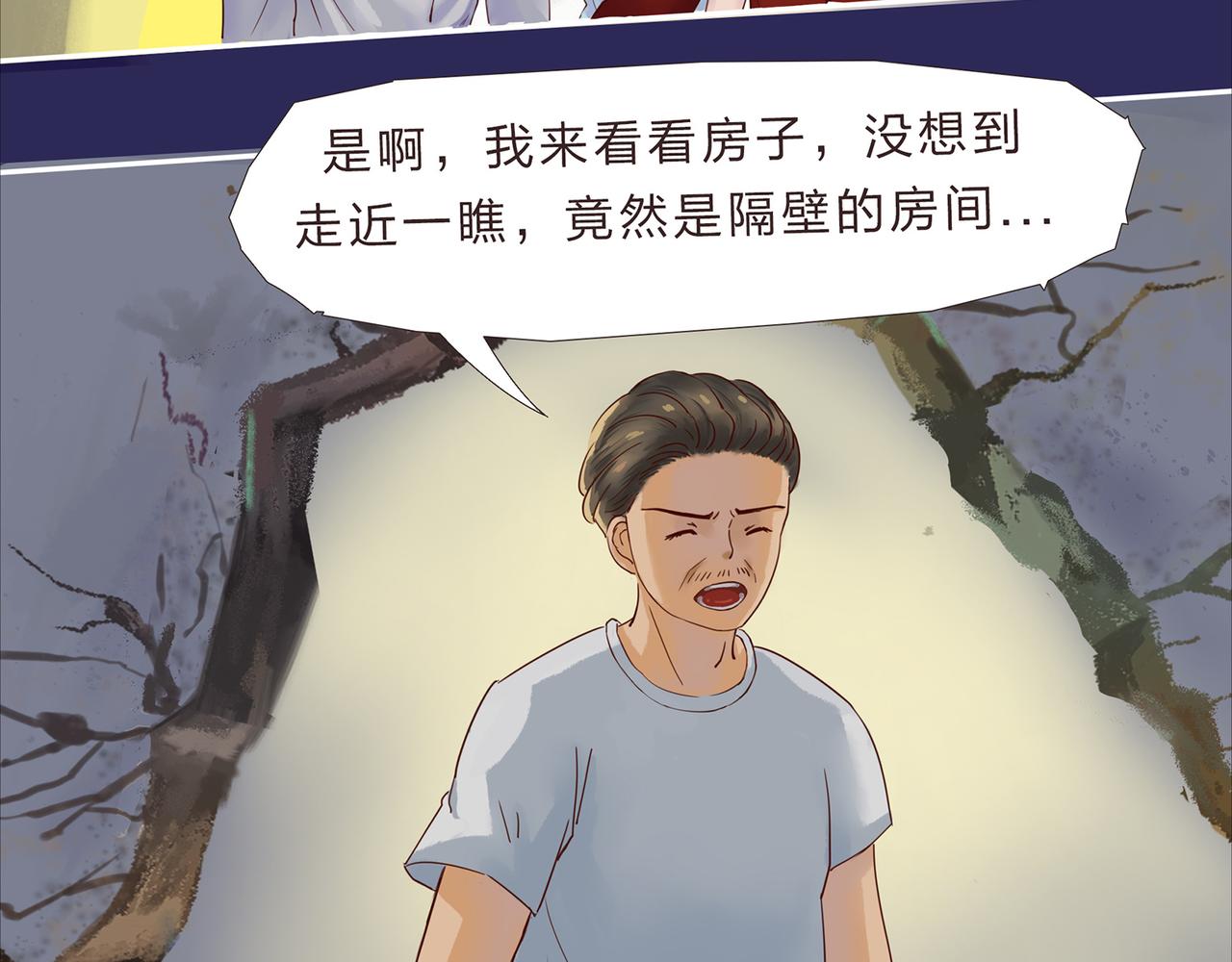 《我的成败代理》谁敲了我家的墙（四） 第28页