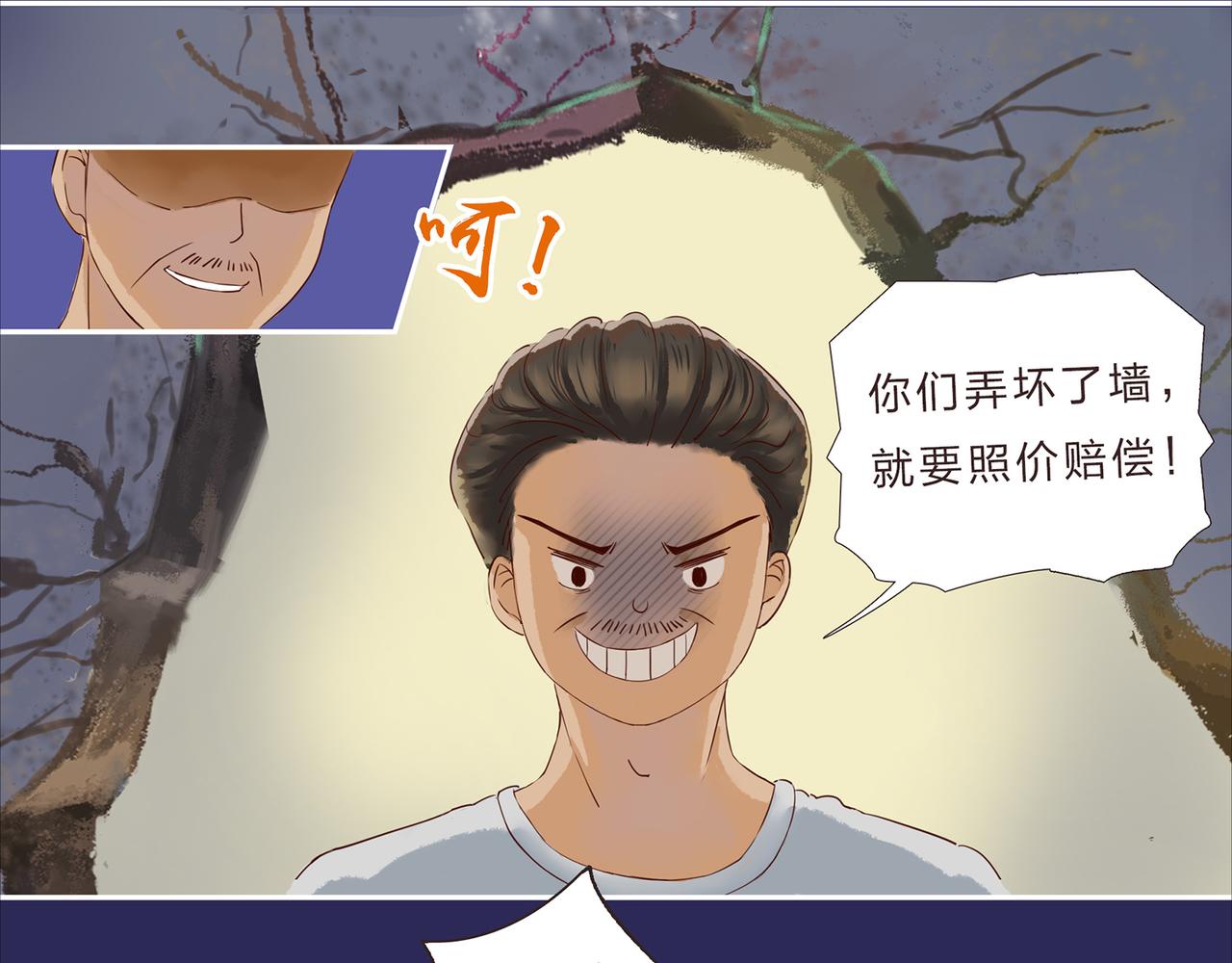 《我的成败代理》谁敲了我家的墙（四） 第30页