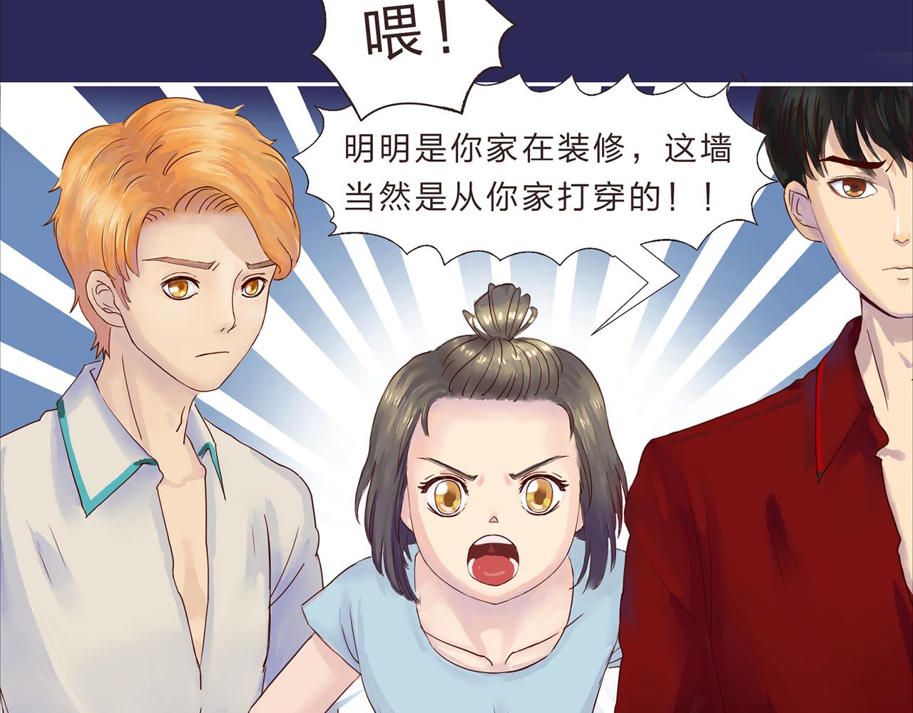 《我的成败代理》谁敲了我家的墙（四） 第31页