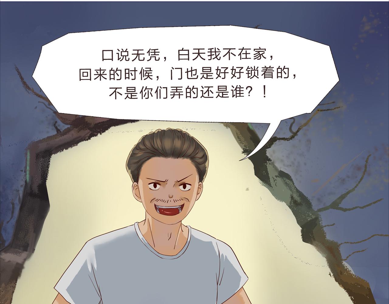 《我的成败代理》谁敲了我家的墙（四） 第33页