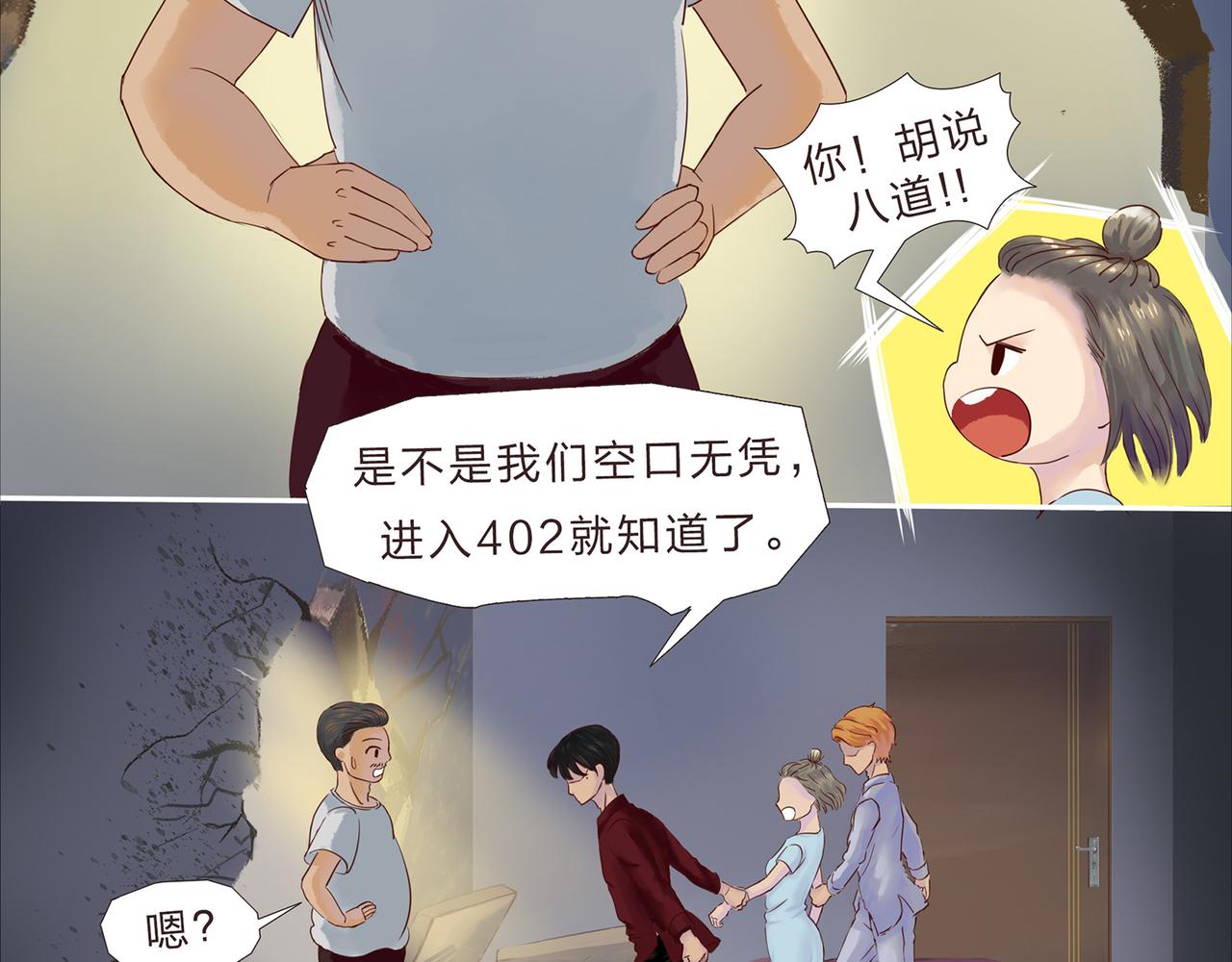 《我的成败代理》谁敲了我家的墙（四） 第34页
