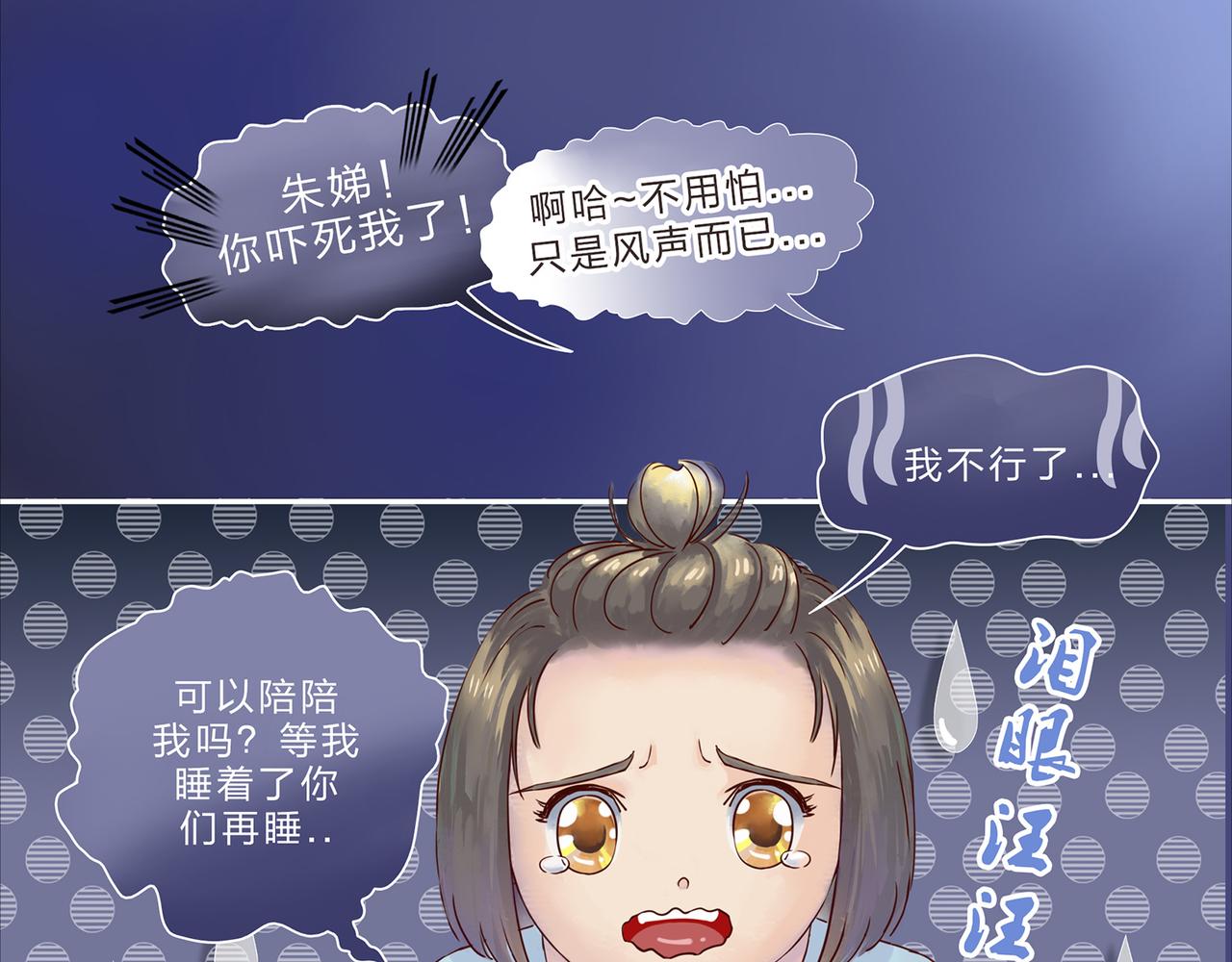 《我的成败代理》谁敲了我家的墙（四） 第3页