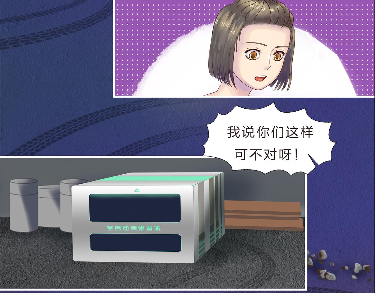 《我的成败代理》谁敲了我家的墙（四） 第40页