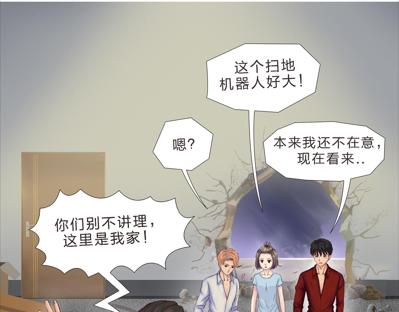 《我的成败代理》谁敲了我家的墙（四） 第42页