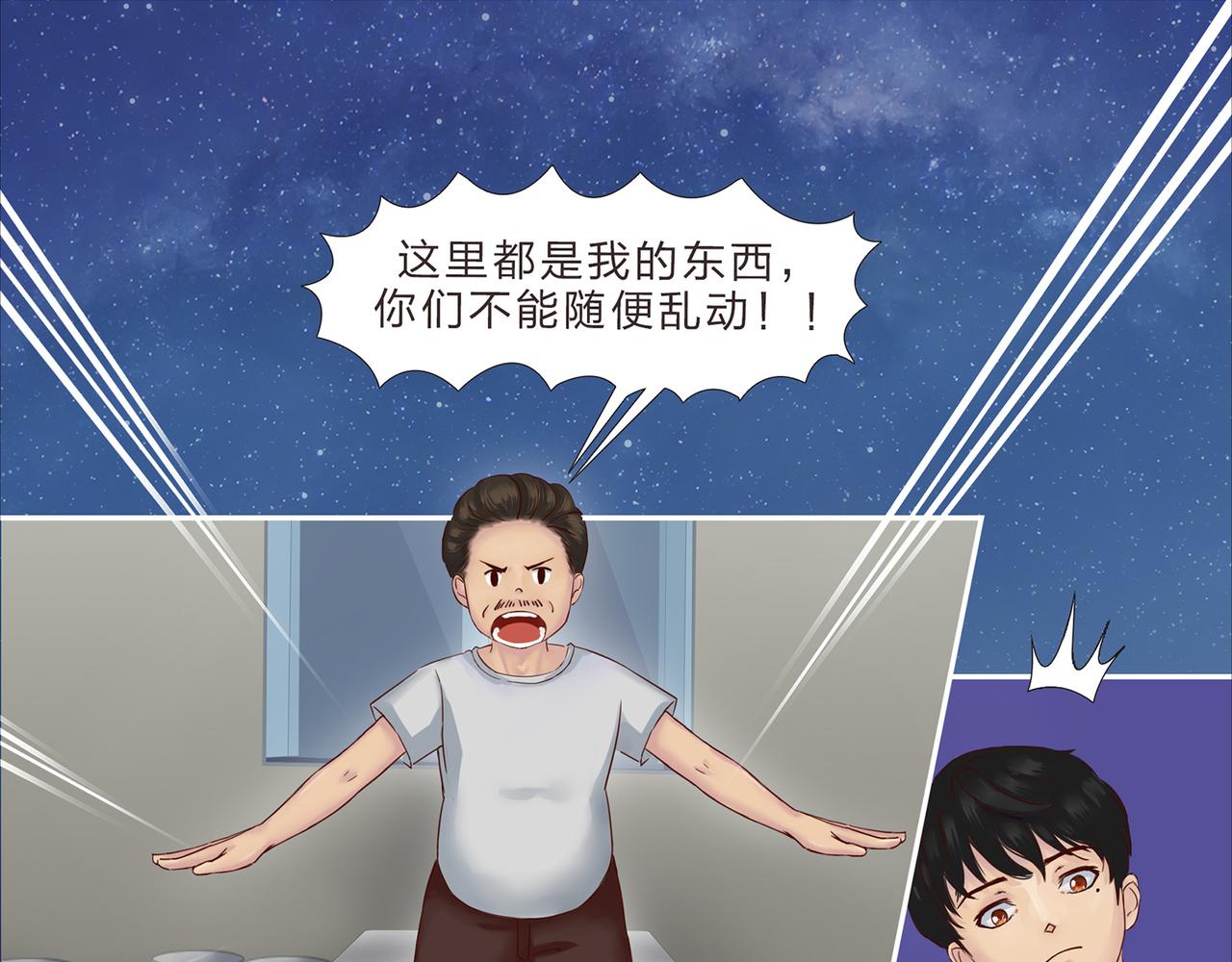 《我的成败代理》谁敲了我家的墙（四） 第44页
