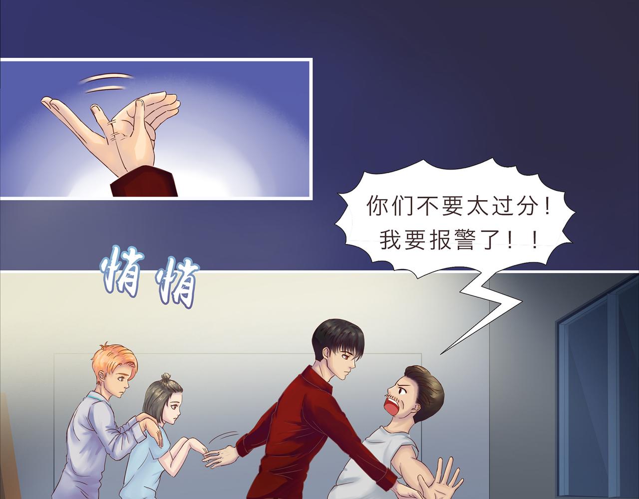 《我的成败代理》谁敲了我家的墙（四） 第47页