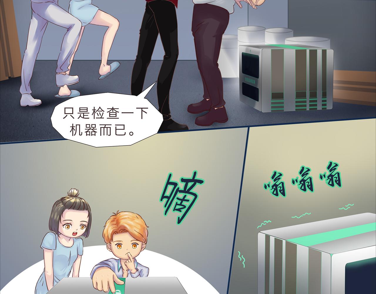 《我的成败代理》谁敲了我家的墙（四） 第48页