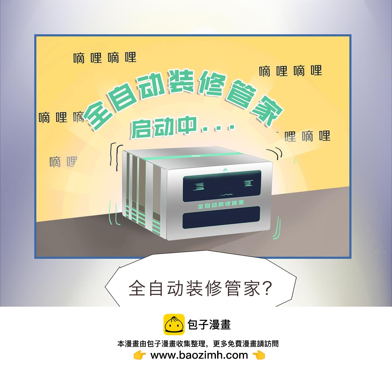 《我的成败代理》谁敲了我家的墙（四） 第50页