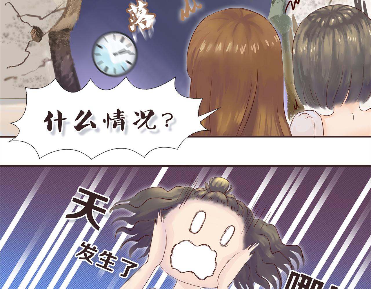 《我的成败代理》谁敲了我家的墙（三） 第12页