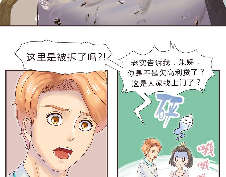 《我的成败代理》谁敲了我家的墙（三） 第15页