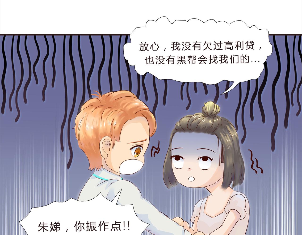 《我的成败代理》谁敲了我家的墙（三） 第17页