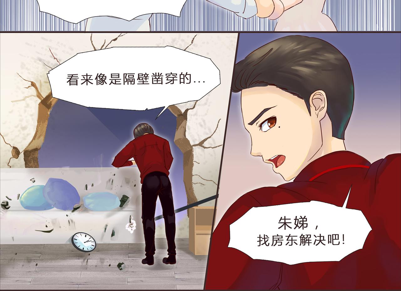 《我的成败代理》谁敲了我家的墙（三） 第18页