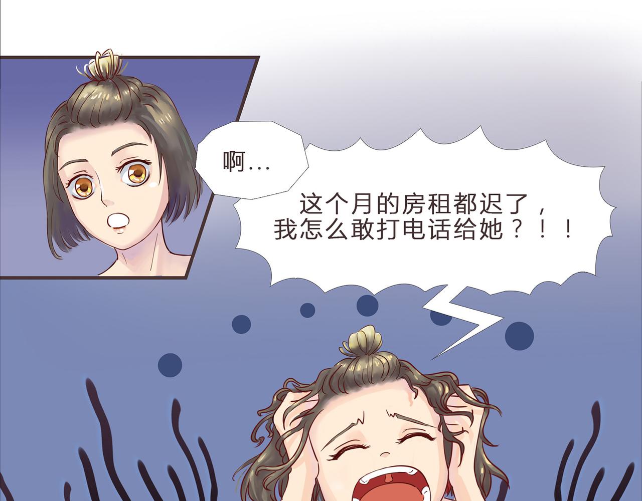 《我的成败代理》谁敲了我家的墙（三） 第19页