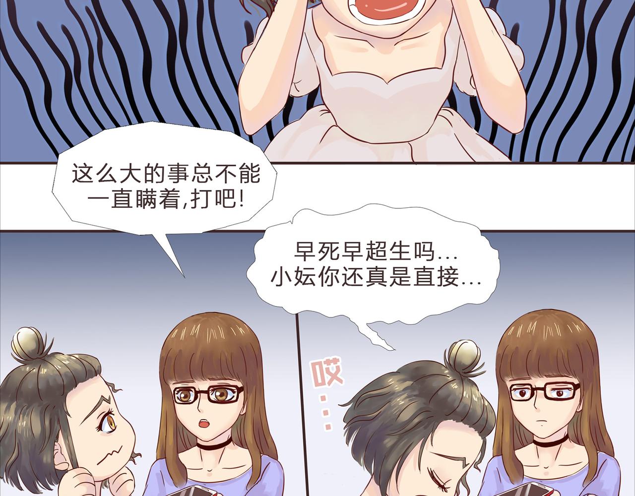 《我的成败代理》谁敲了我家的墙（三） 第20页