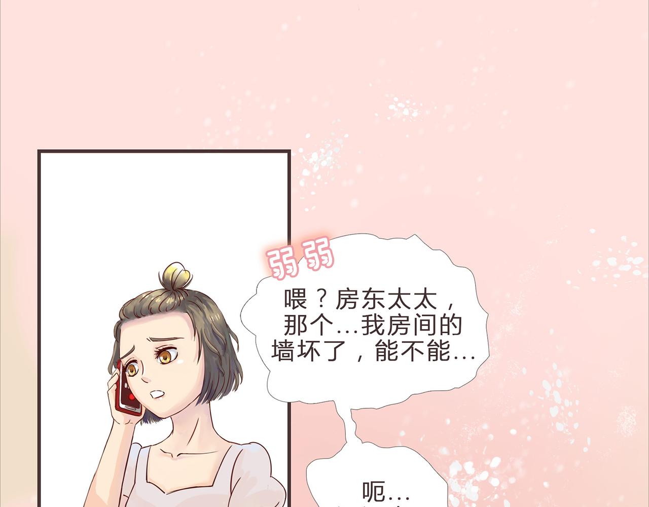 《我的成败代理》谁敲了我家的墙（三） 第22页