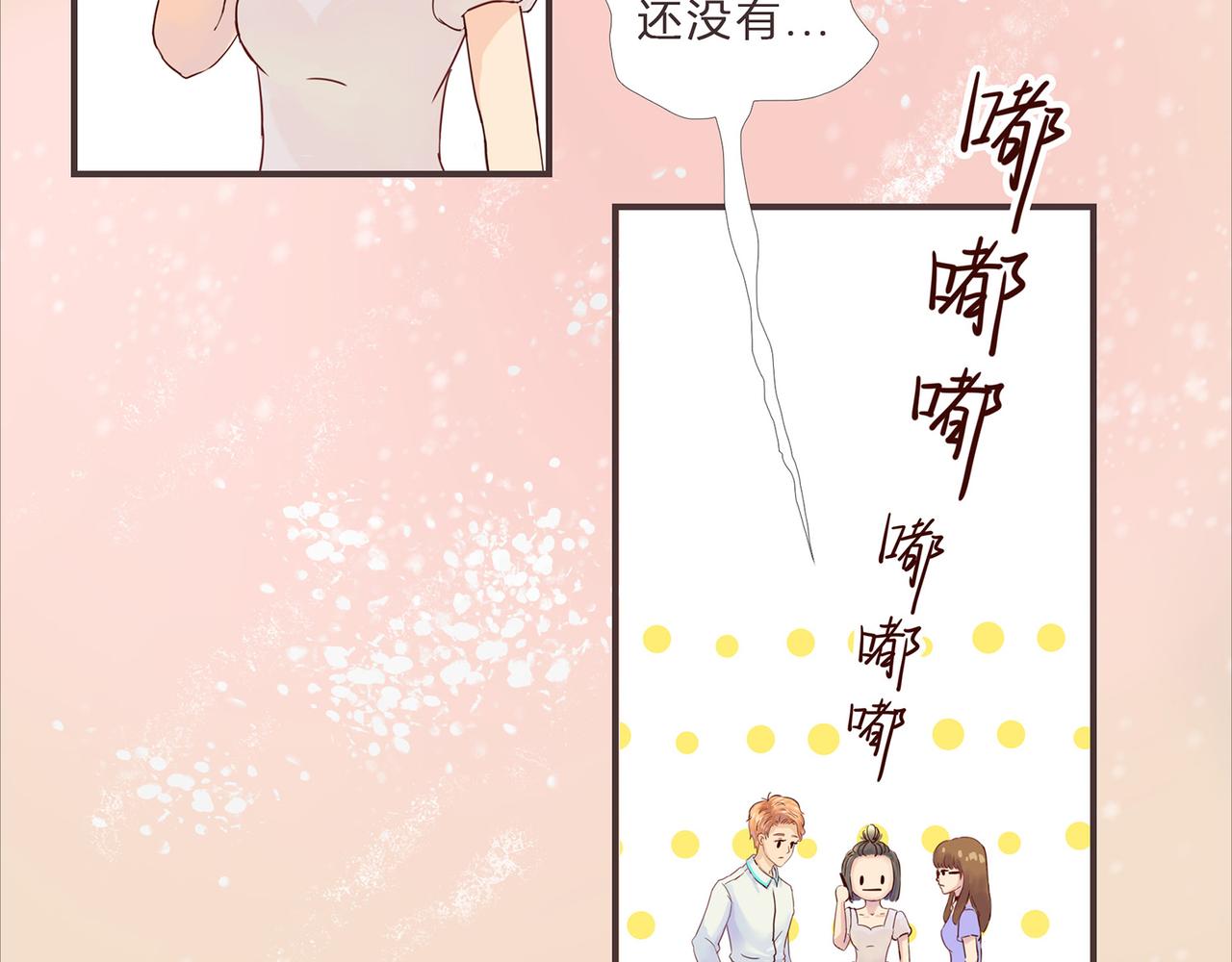 《我的成败代理》谁敲了我家的墙（三） 第23页