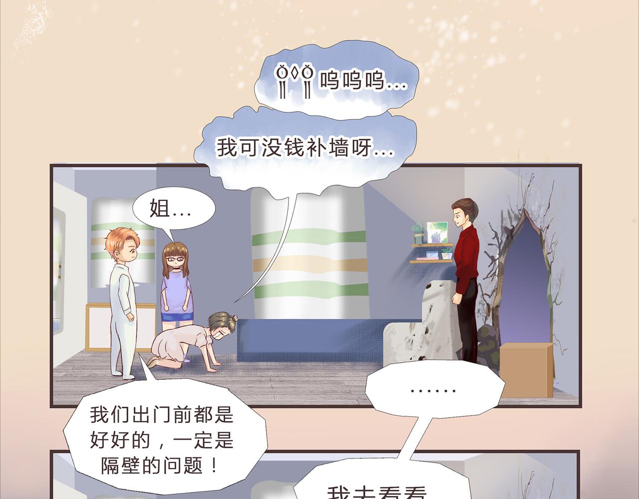 《我的成败代理》谁敲了我家的墙（三） 第25页