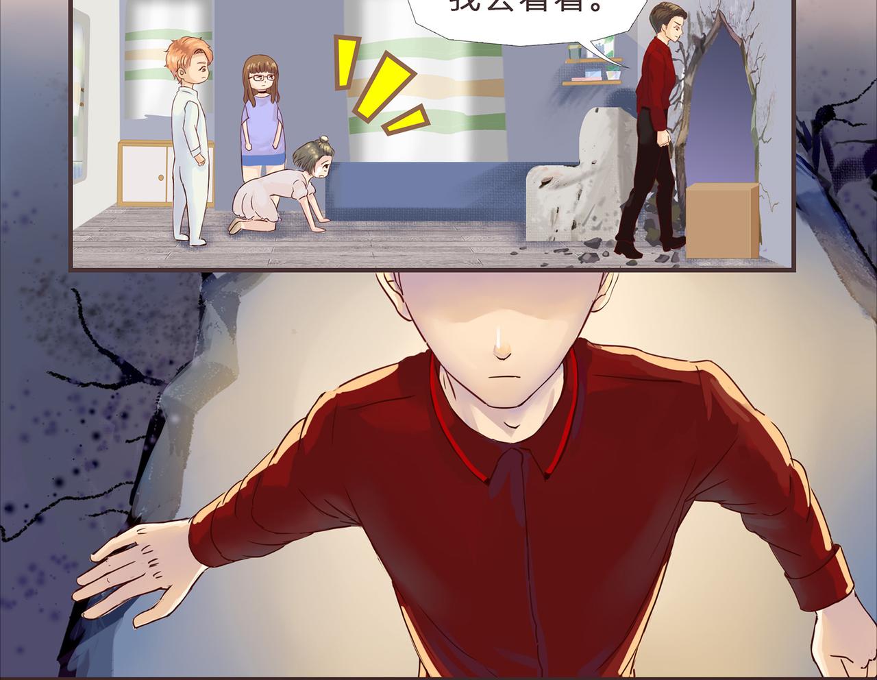 《我的成败代理》谁敲了我家的墙（三） 第26页