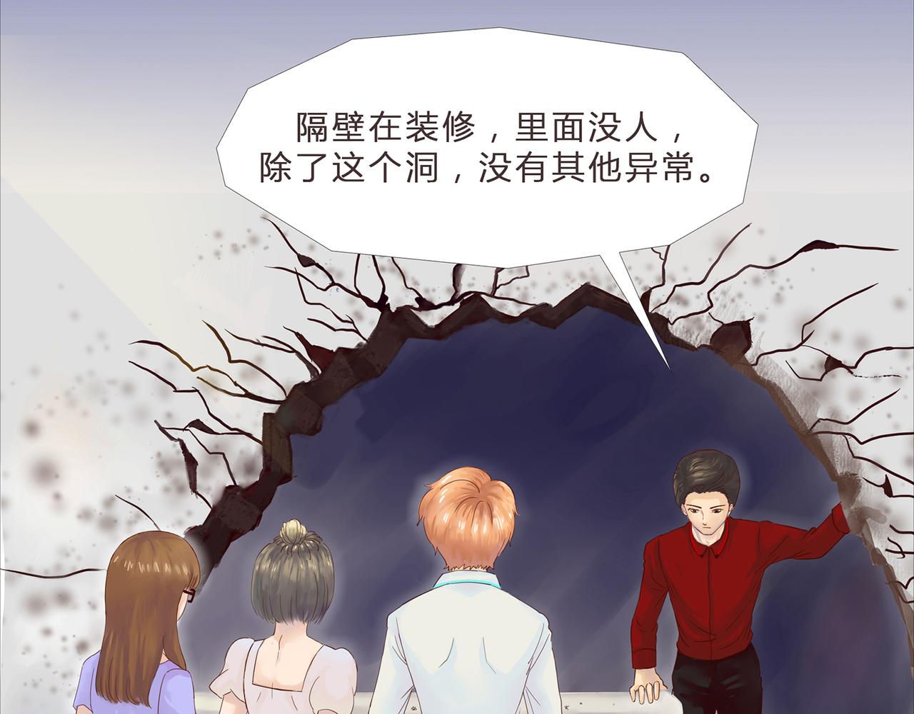 《我的成败代理》谁敲了我家的墙（三） 第30页