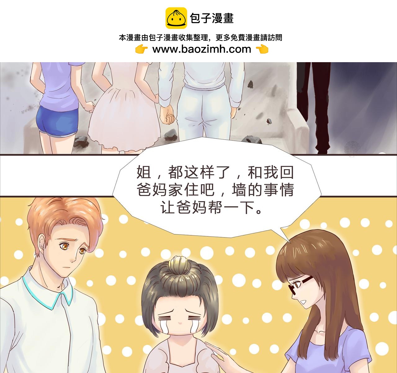 《我的成败代理》谁敲了我家的墙（三） 第31页