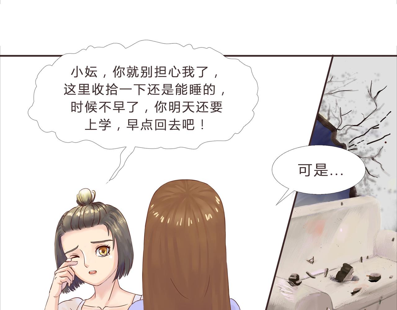 《我的成败代理》谁敲了我家的墙（三） 第33页